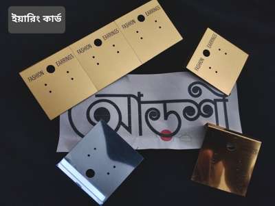 ইয়ারিং কার্ড