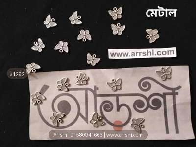 মেটাল - প্রজাপতি - সমান