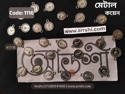 মেটাল - কয়েন - সিলভার - বড়