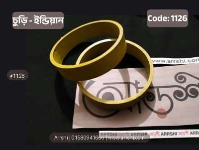 চুড়ির বেইজ - ইন্ডিয়ান