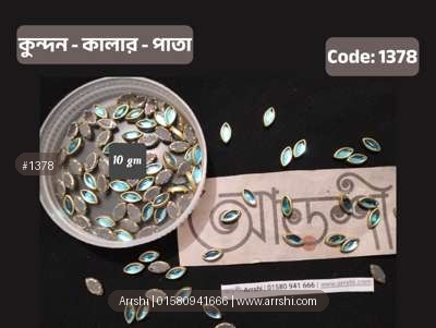 কুন্দন - কালার - পাতা