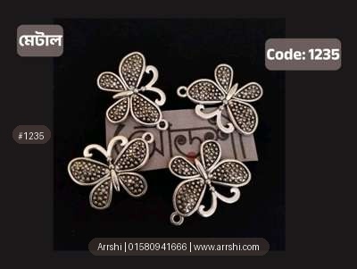 মেটাল - প্রজাপতি