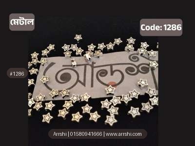 মেটাল - স্টার