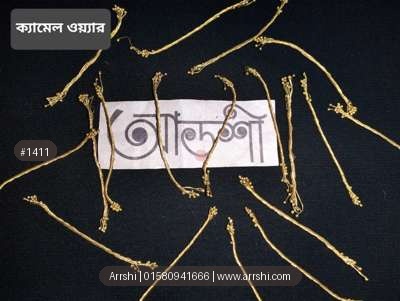 ক্যামেল ওয়্যার