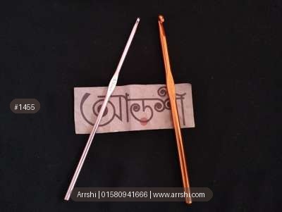 কুশি কাটার / ক্রোকেট হুক