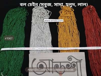 বল চেইন - সবুজ, সাদা, হলুদ, লাল