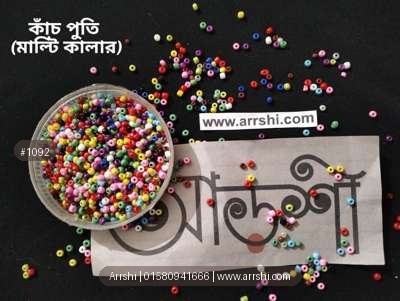 পুতি - কাঁচ - মাল্টি কালার