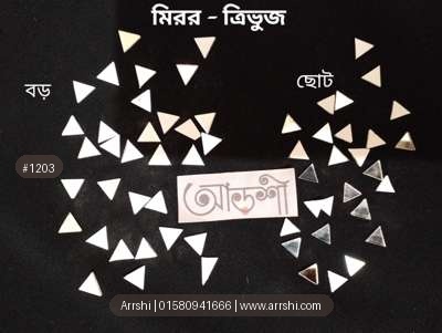 মিরর - ত্রিভুজ