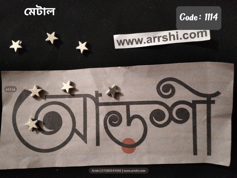 মেটাল - স্টার