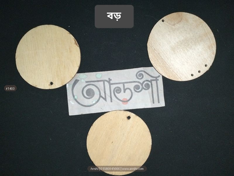 কাঠ গহনা - বেইজ - গোল - বড়