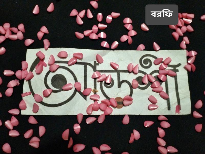 বরফি - গোলাপি