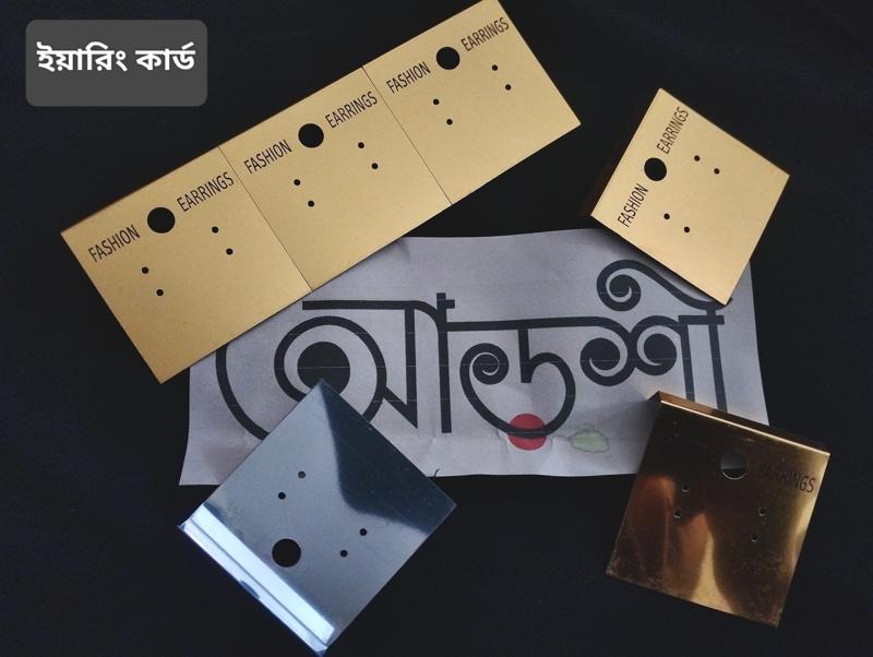 ইয়ারিং কার্ড