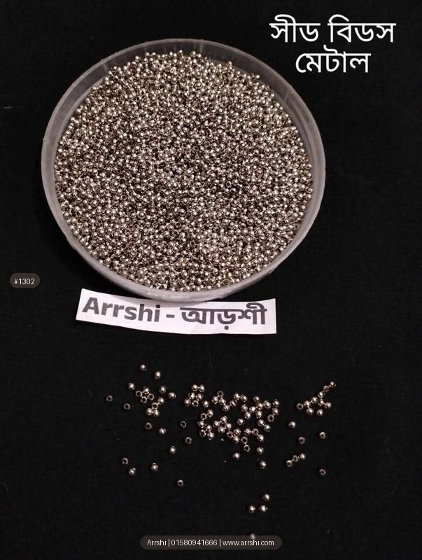 সীড বিডস - মেটাল