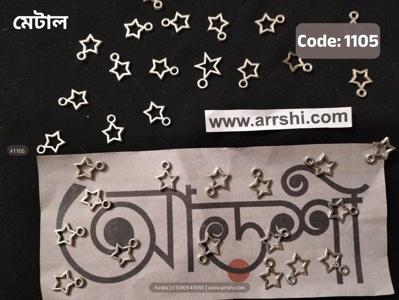 মেটাল - স্টার - ছোট