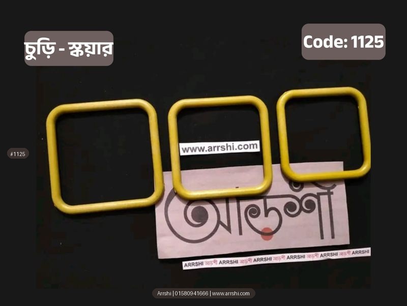 চুড়ির বেইজ - স্কয়ার