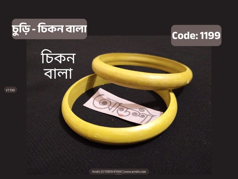 চুড়ির বেইজ - চিকন বালা / হাফ বালা