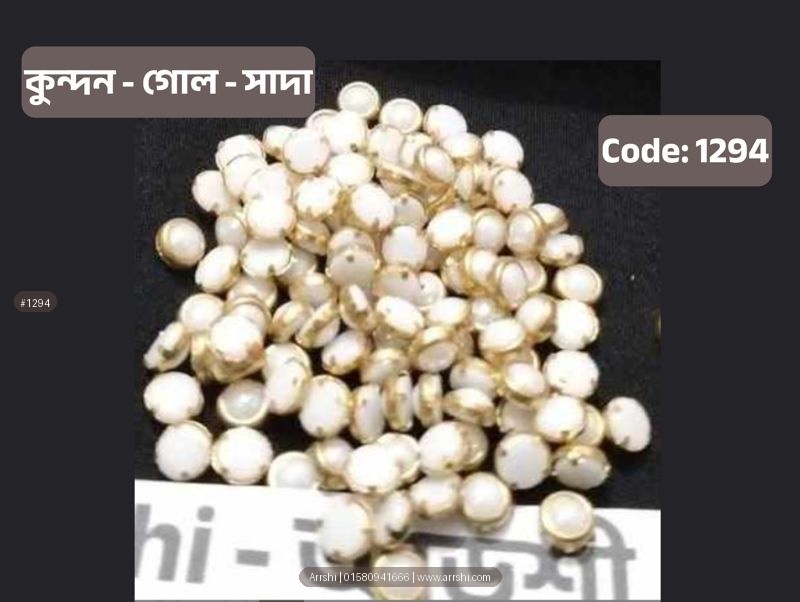 কুন্দন - গোল - সাদা