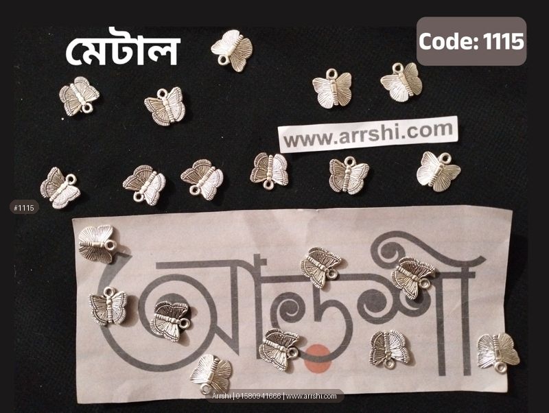 মেটাল - প্রজাপতি