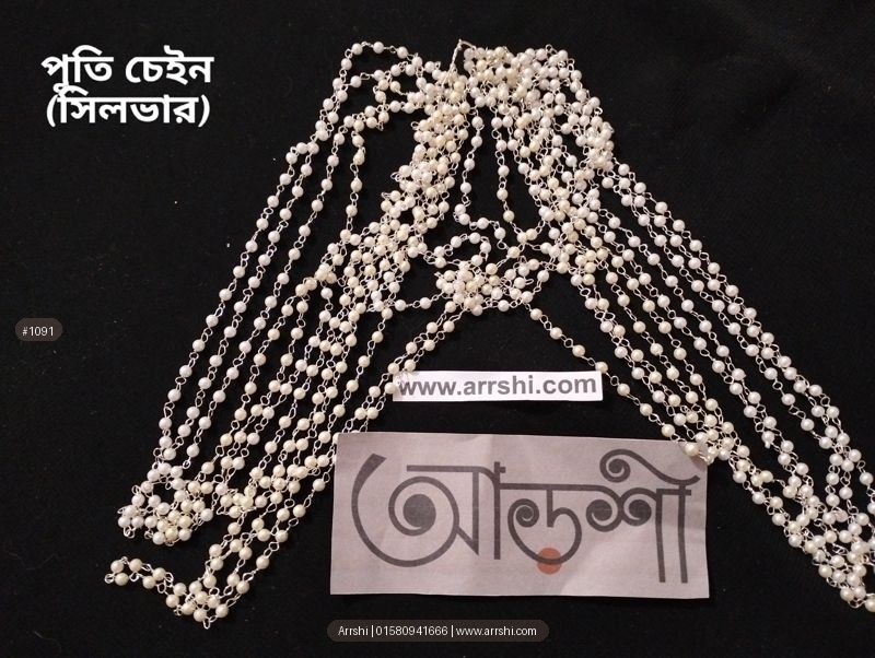 চেইন - পুতি চেইন - সিলভার (গাজরা চেইন)