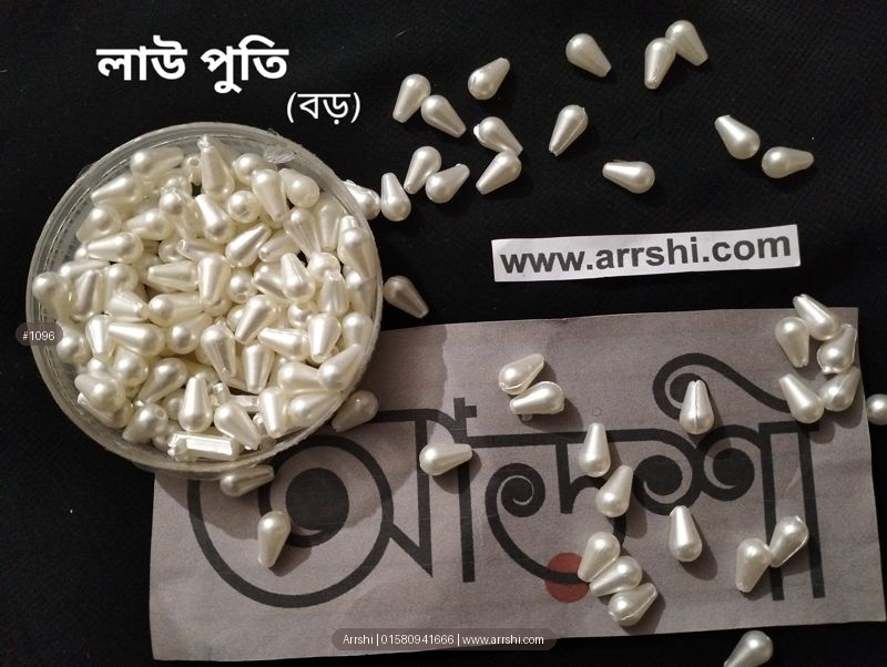 পুতি - ড্রপ / লাউ পুতি - বড়