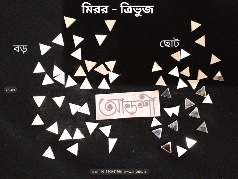 মিরর - ত্রিভুজ