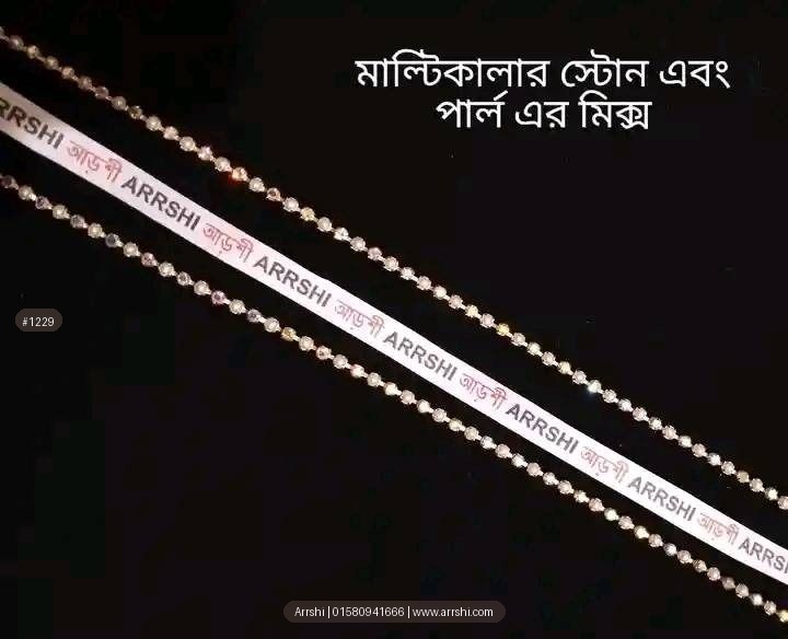 স্টোন চেইন - মাল্টিকালার (পার্ল মিক্সড)