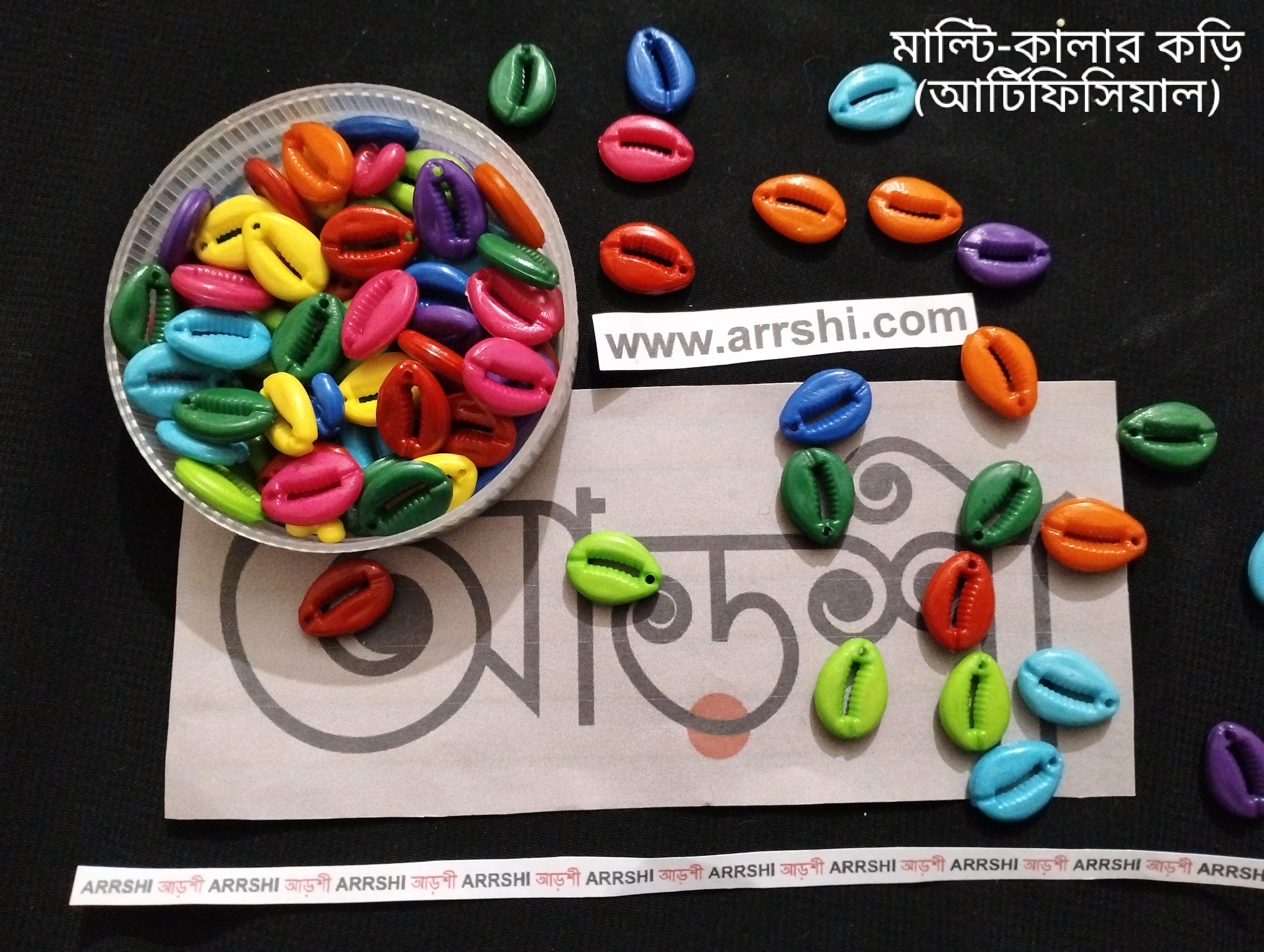 আর্টিফিশিয়াল কড়ি - মাল্টিকালার