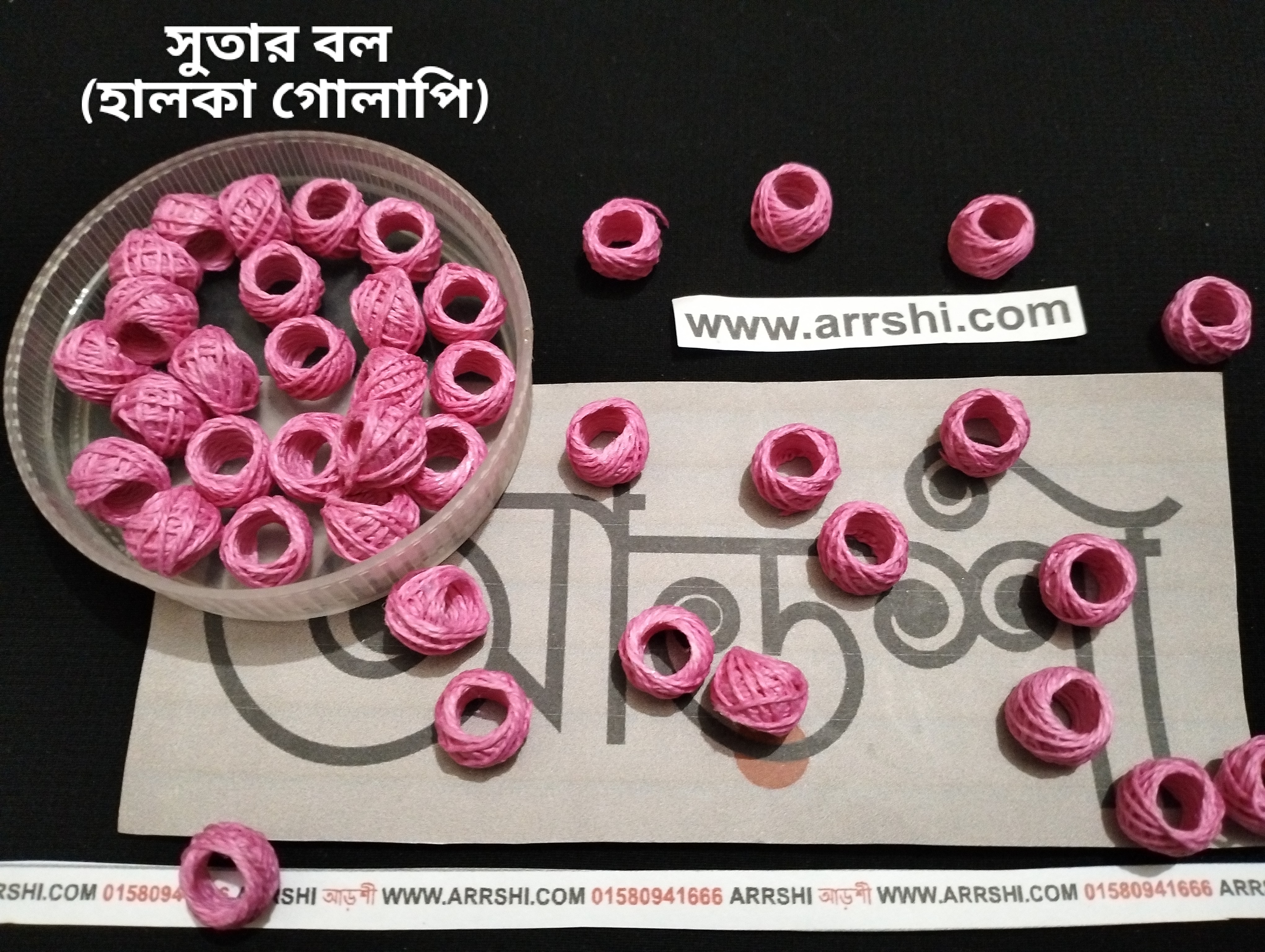 সুতার বল - হালকা গোলাপি
