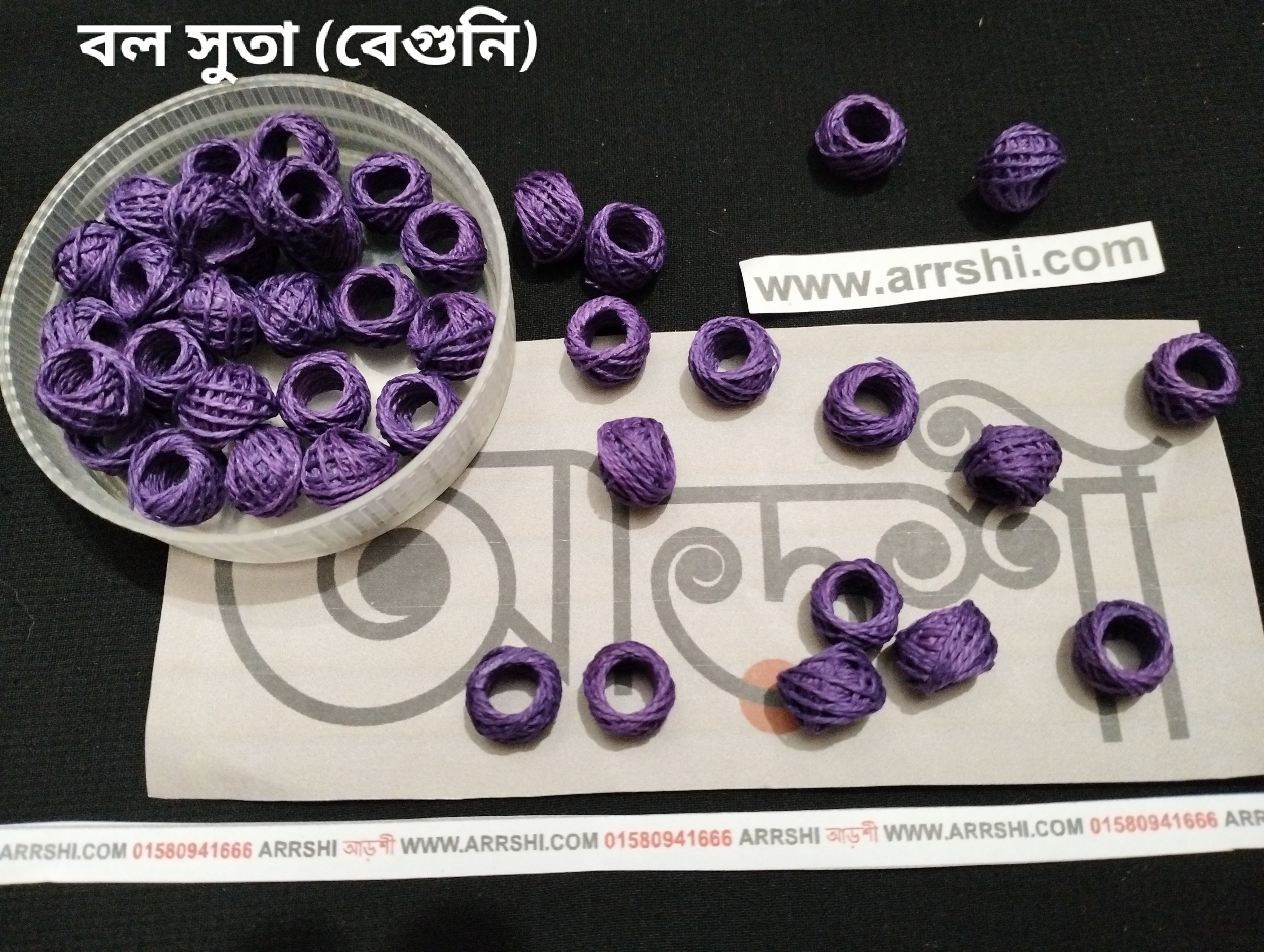 সুতার বল - বেগুনী