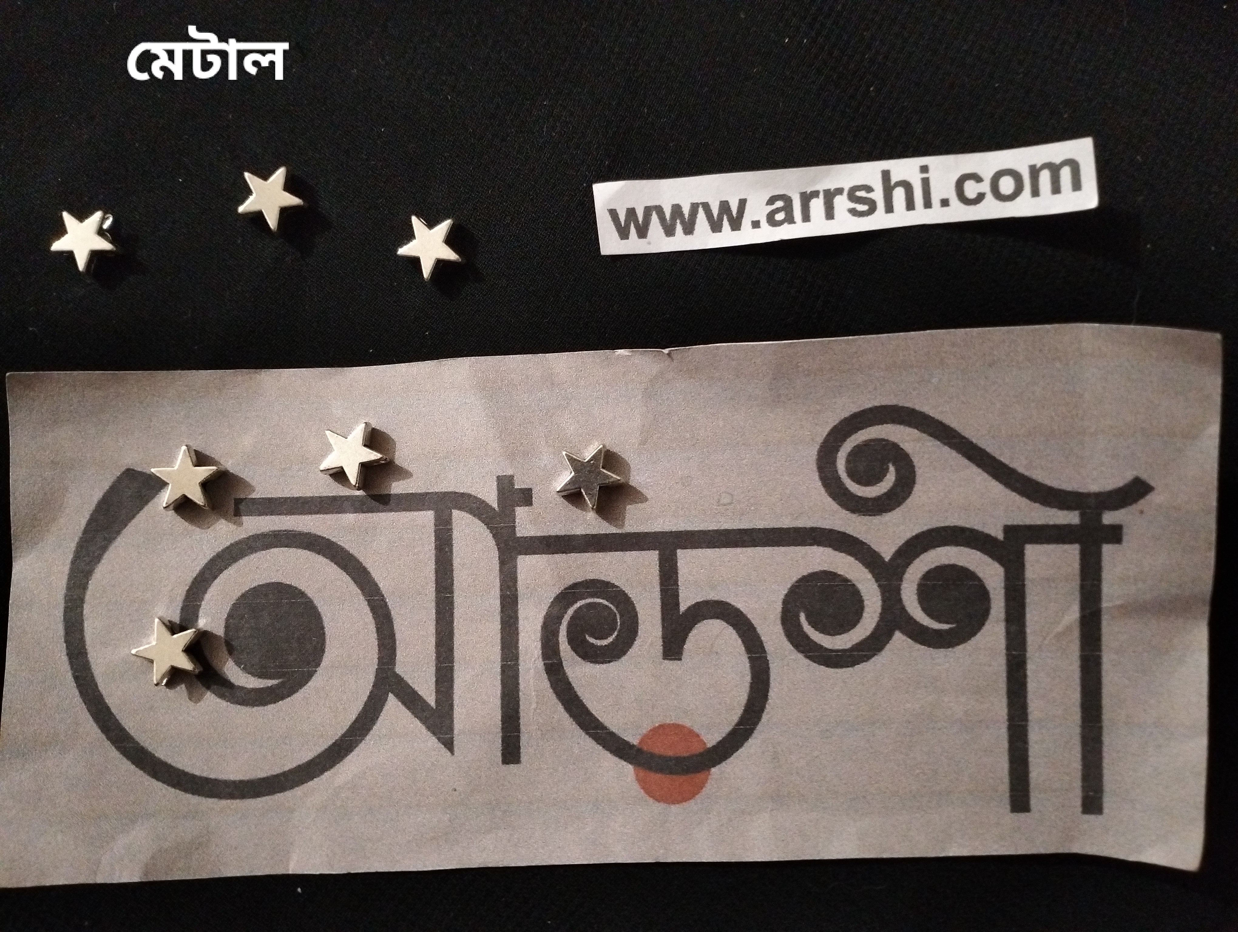 মেটাল - স্টার