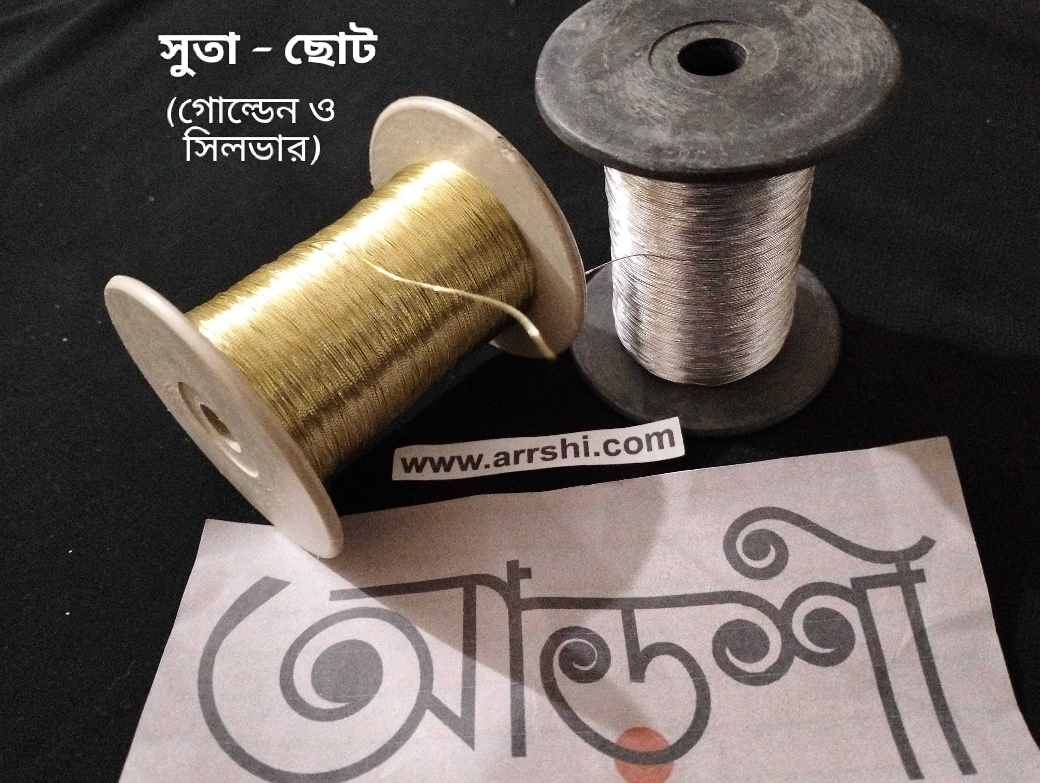 জরি সুতা - ছোট