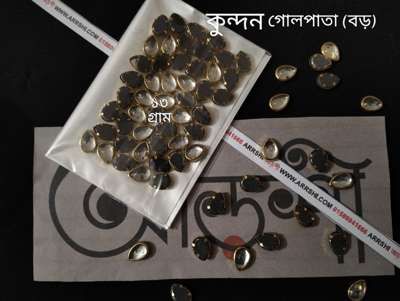 কুন্দন - গোল পাতা - সিলভার স্টোন