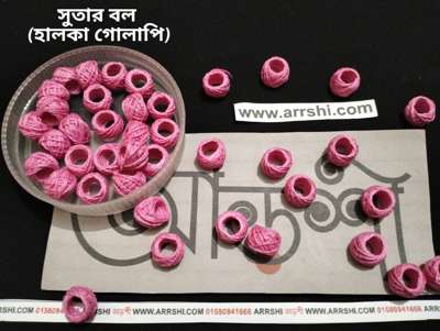 সুতার বল - হালকা গোলাপি
