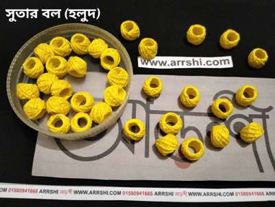 সুতার বল - হলুদ