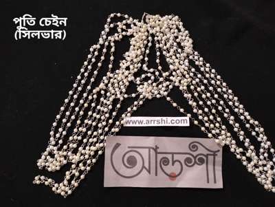 পুতি চেইন - সিলভার