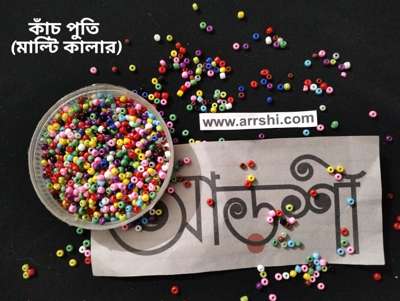 কাঁচ পুতি - মাল্টি কালার