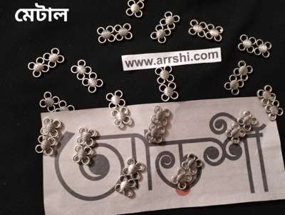 মেটাল - জোড়া ফুল