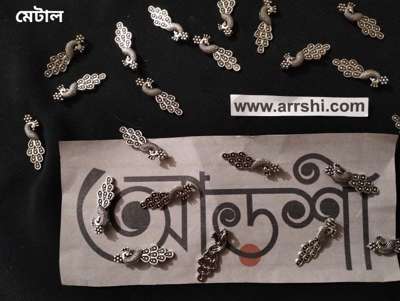 মেটাল - ময়ূর