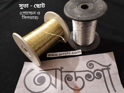 জরি সুতা - ছোট