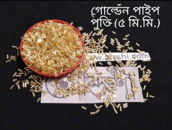 পুতি - পাইপ - গোল্ডেন