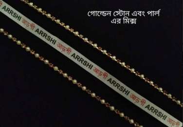 স্টোন চেইন - গোল্ডেন (পার্ল মিক্সড)