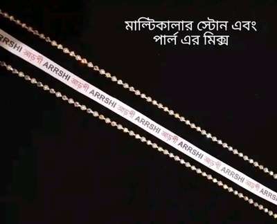 স্টোন চেইন - মাল্টিকালার (পার্ল মিক্সড)