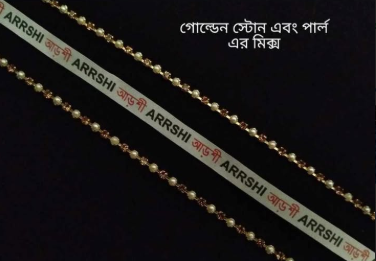 স্টোন চেইন - গোল্ডেন (পার্ল মিক্সড)