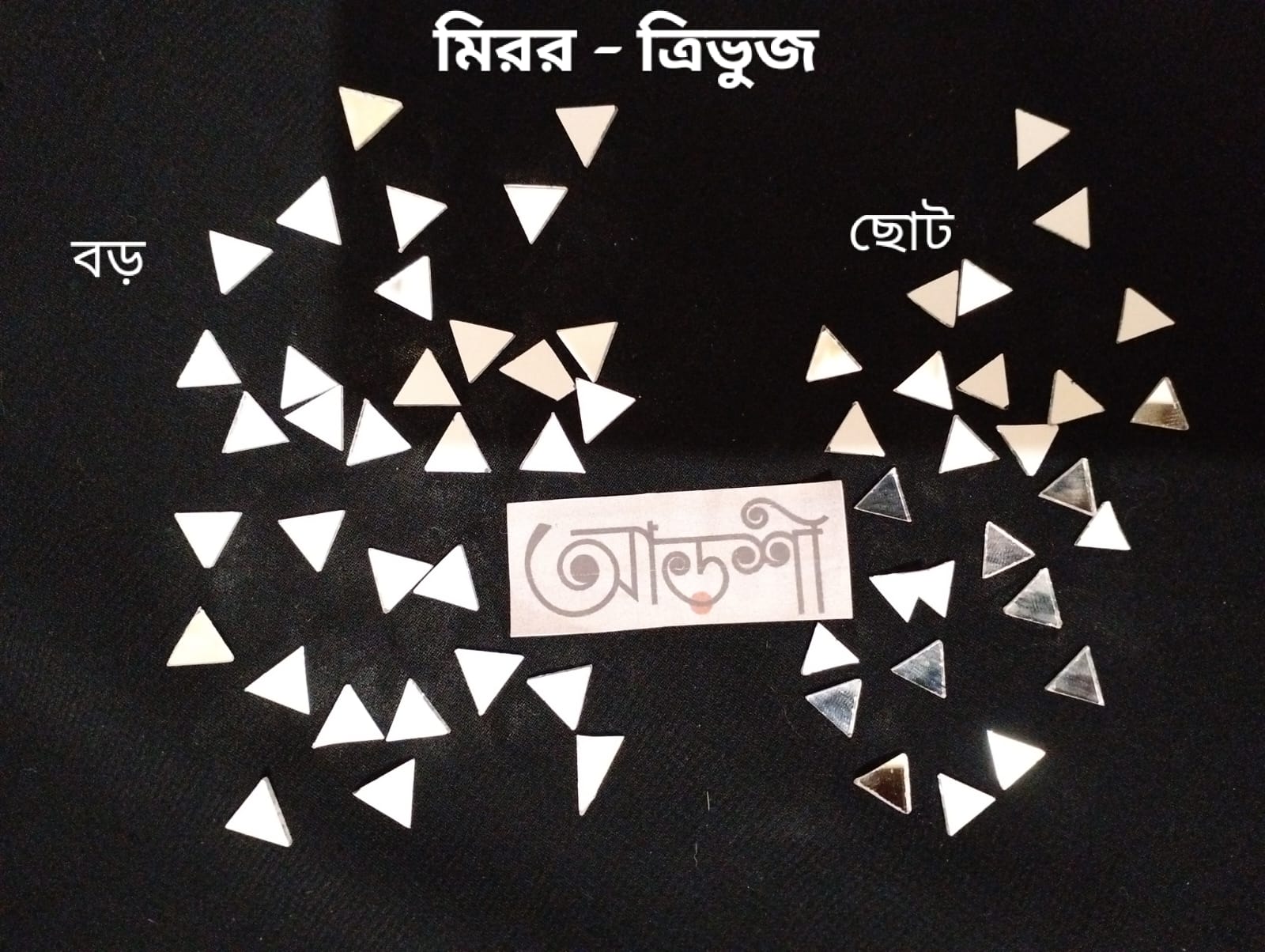 মিরর - ত্রিভুজ